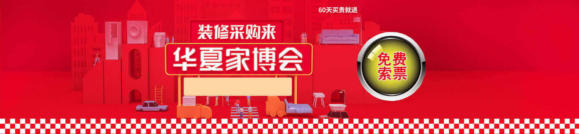 2025秋季合肥家博会免费索票